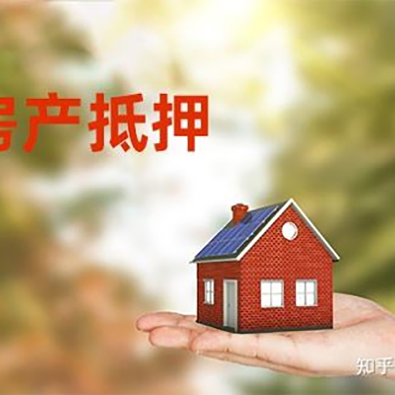 深泽房子抵押贷款流程|银行抵押贷款|房产抵押贷款