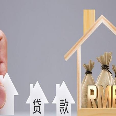 深泽房产抵押贷款年龄限制是几岁?